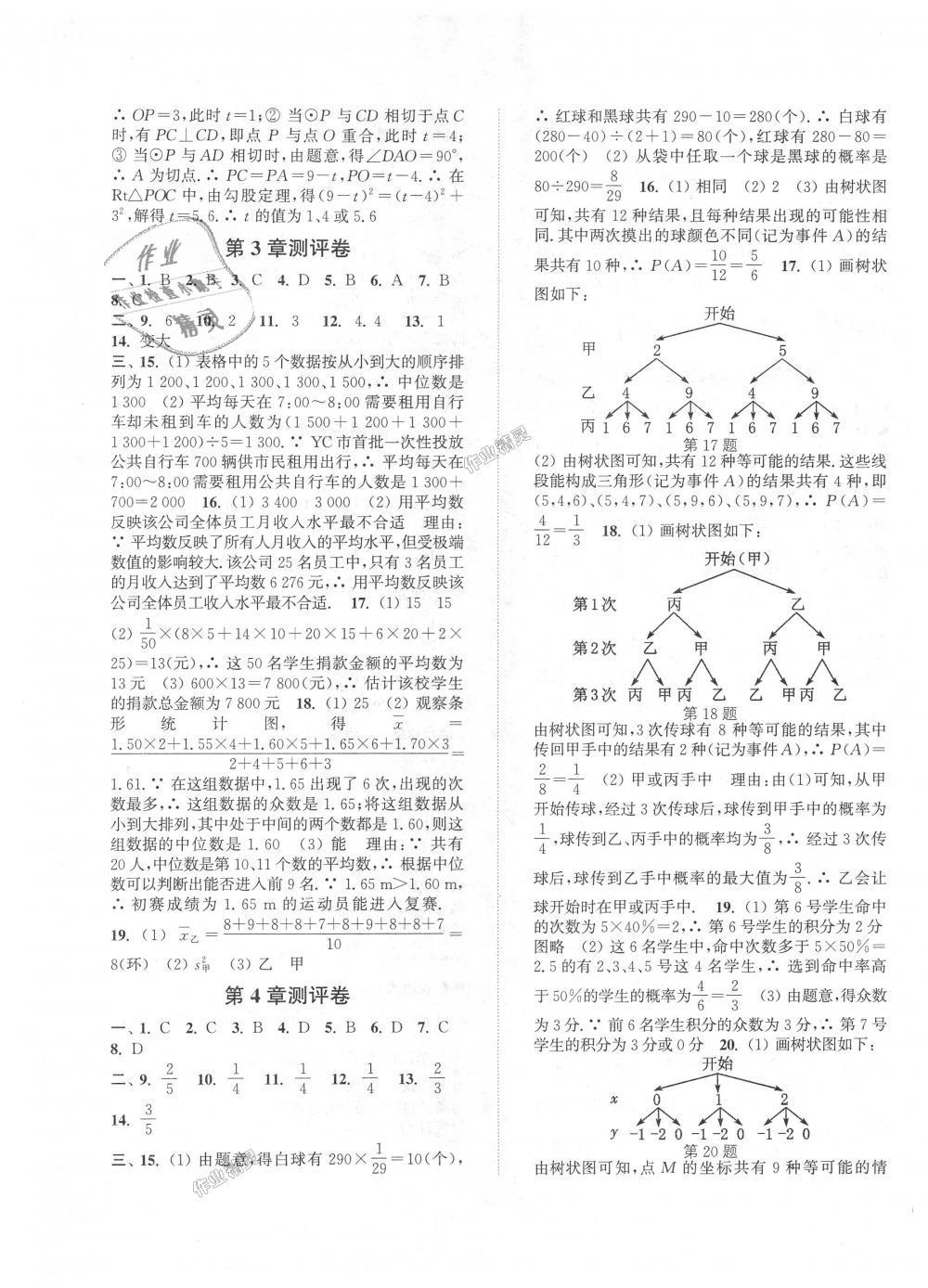 2018年通城學典初中全程測評卷九年級數(shù)學全一冊蘇科版 第5頁