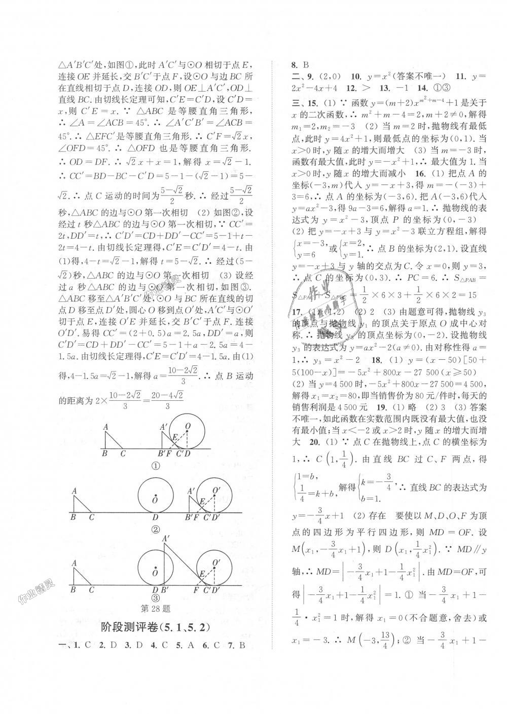 2018年通城學典初中全程測評卷九年級數(shù)學全一冊蘇科版 第7頁