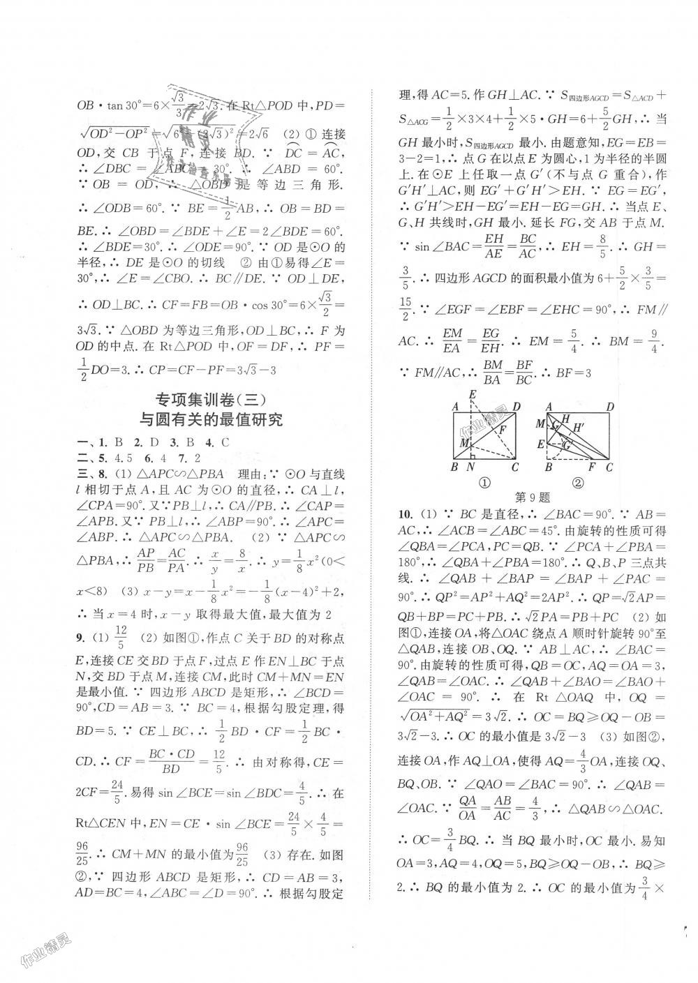 2018年通城學(xué)典初中全程測(cè)評(píng)卷九年級(jí)數(shù)學(xué)全一冊(cè)蘇科版 第19頁(yè)