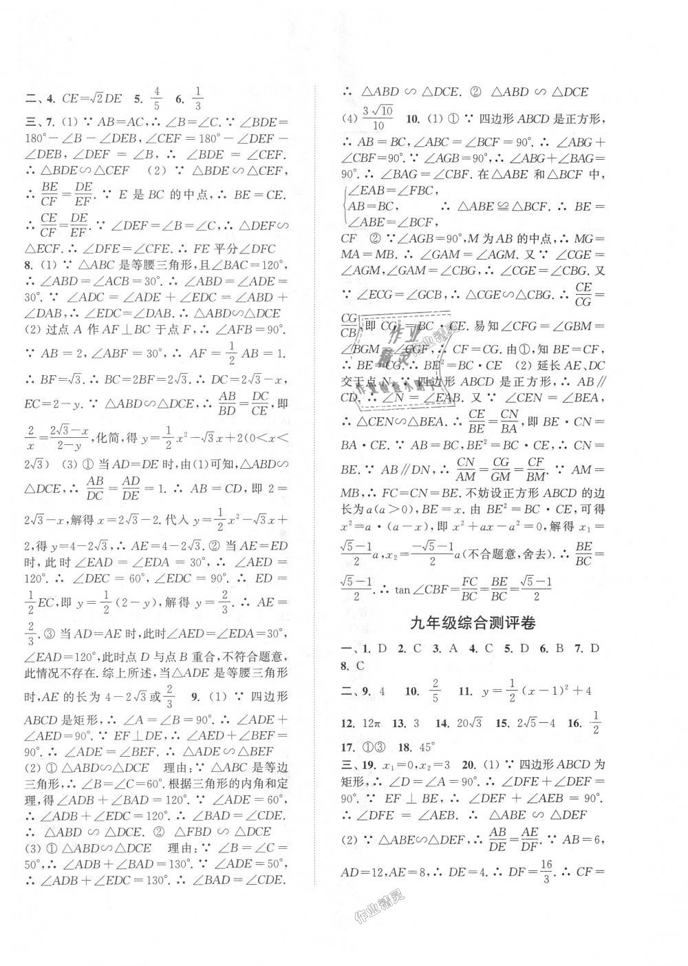 2018年通城學(xué)典初中全程測(cè)評(píng)卷九年級(jí)數(shù)學(xué)全一冊(cè)蘇科版 第22頁(yè)