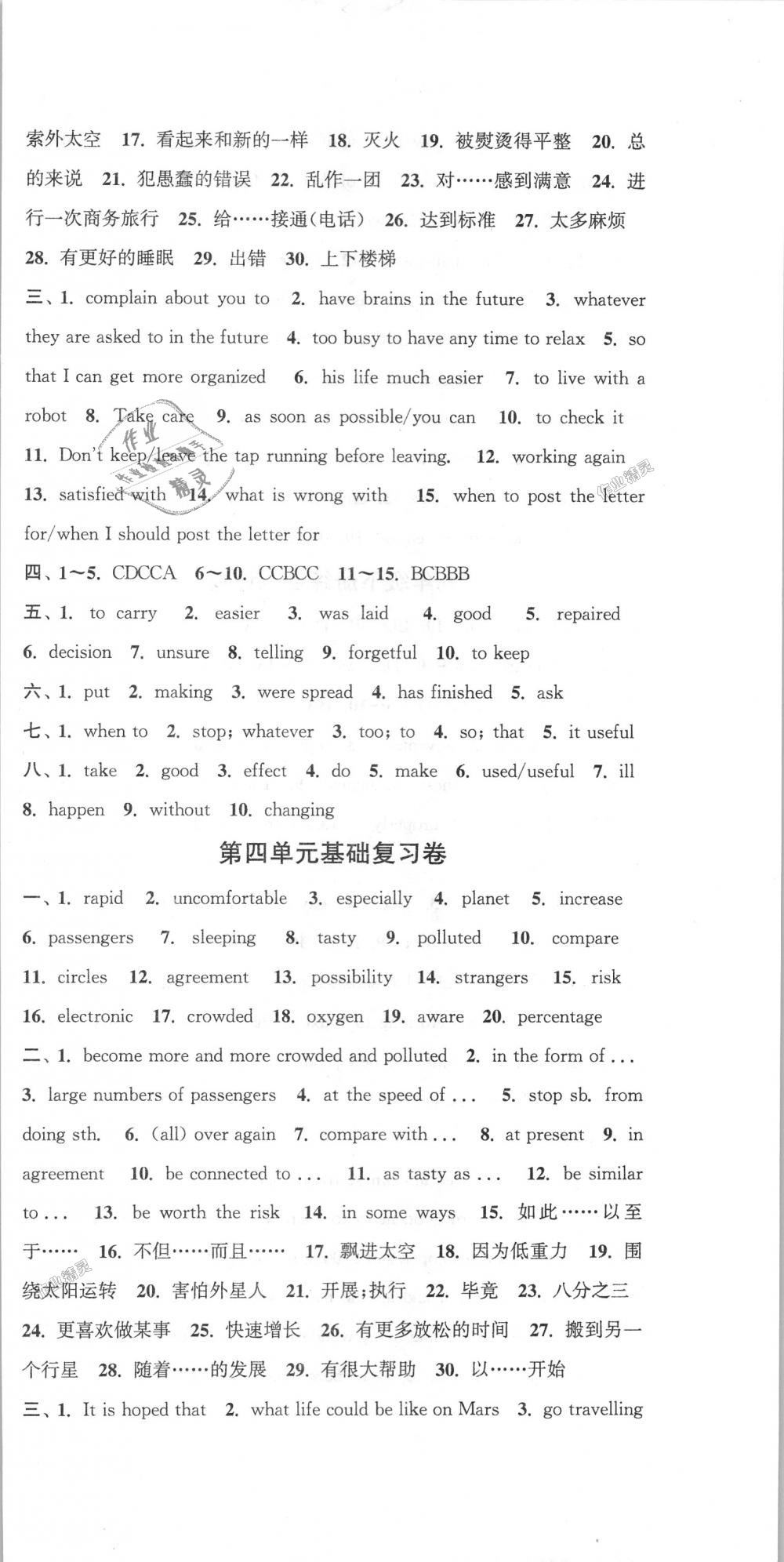 2018年通城學(xué)典初中全程測(cè)評(píng)卷九年級(jí)英語全一冊(cè)譯林版 第21頁