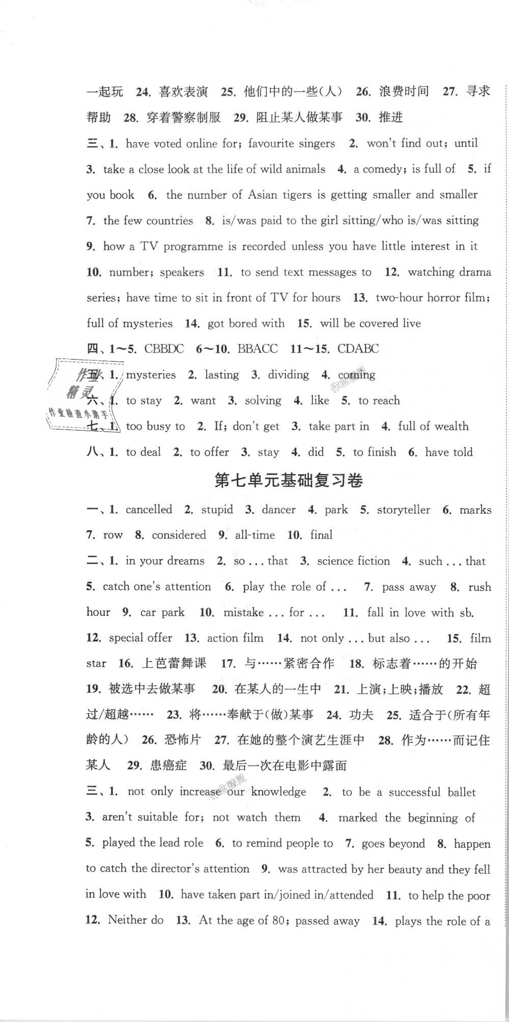 2018年通城学典初中全程测评卷九年级英语全一册译林版 第16页