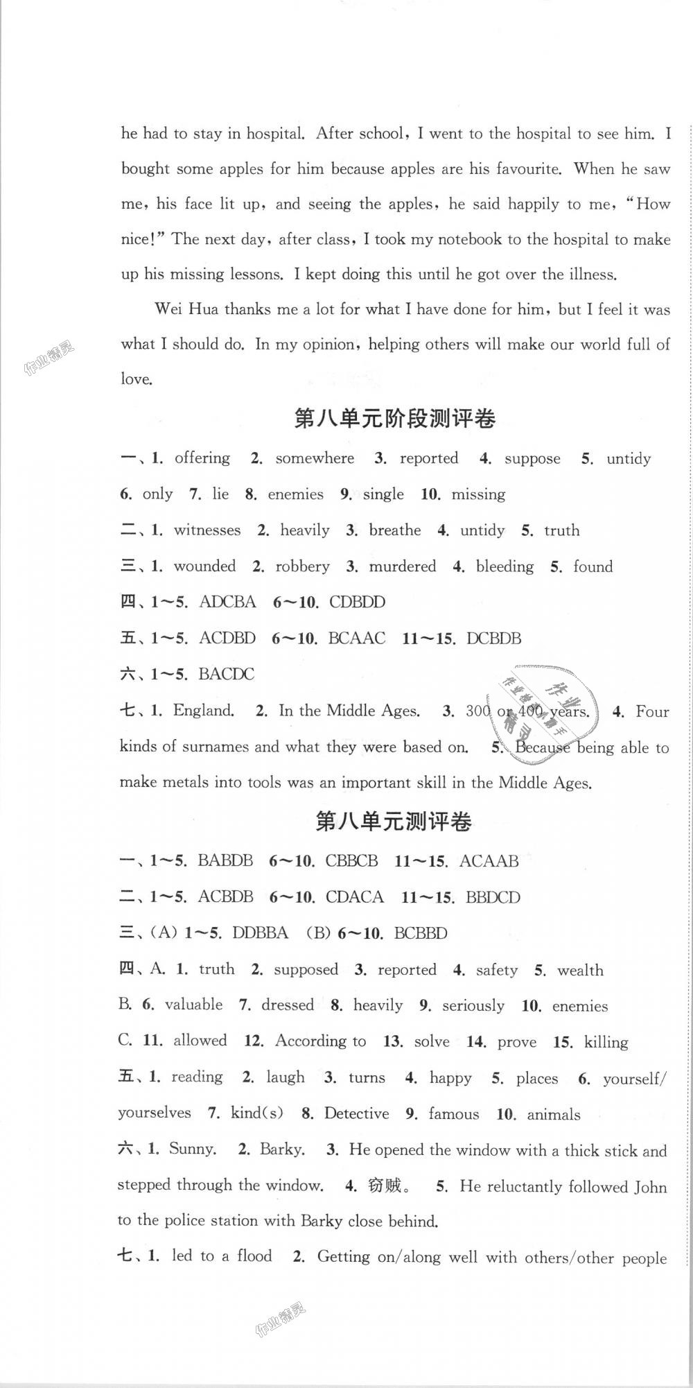 2018年通城學典初中全程測評卷九年級英語全一冊譯林版 第10頁