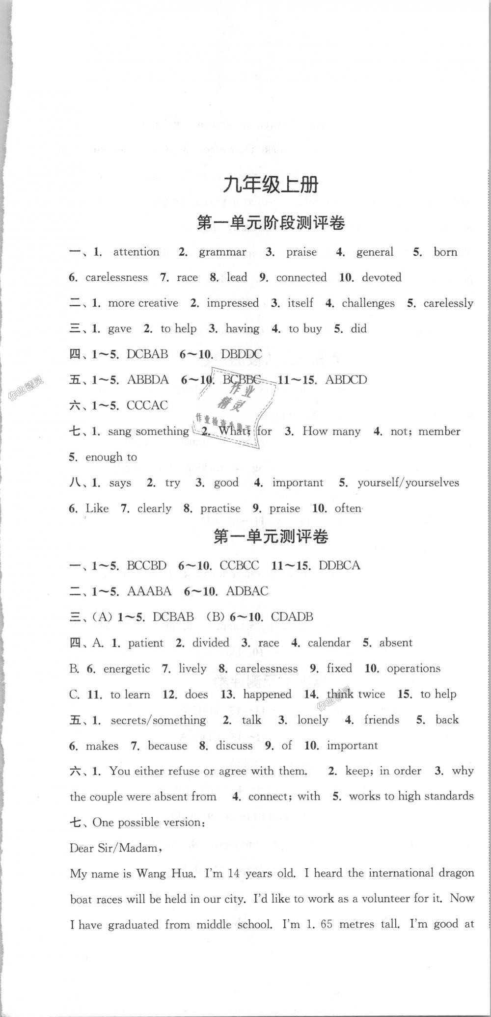 2018年通城学典初中全程测评卷九年级英语全一册译林版 第1页