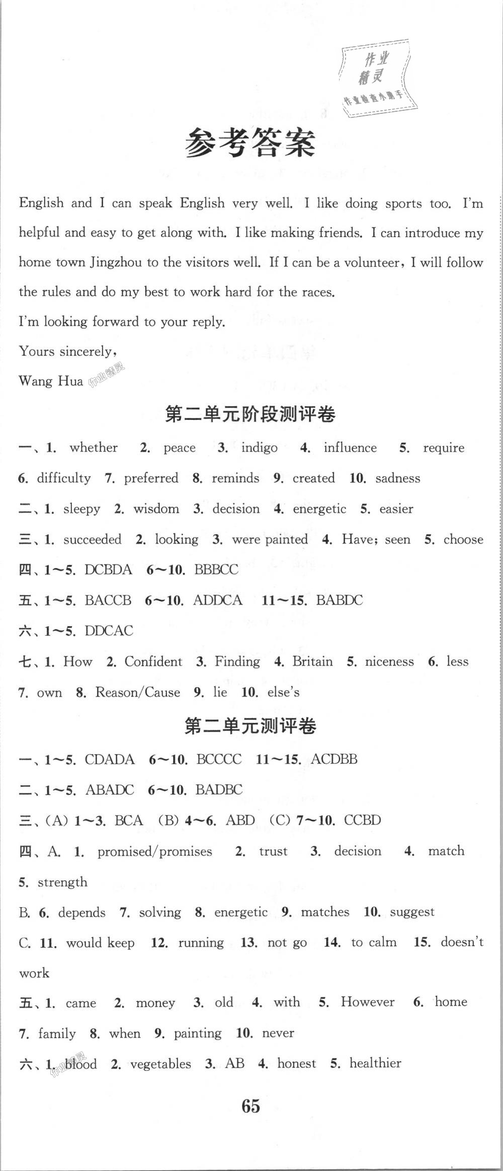 2018年通城学典初中全程测评卷九年级英语全一册译林版 第2页