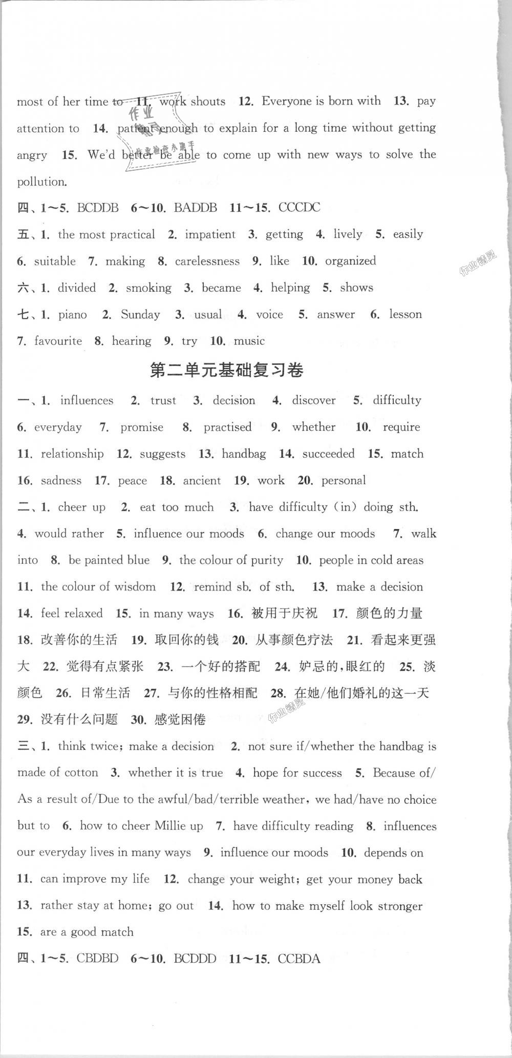 2018年通城学典初中全程测评卷九年级英语全一册译林版 第12页