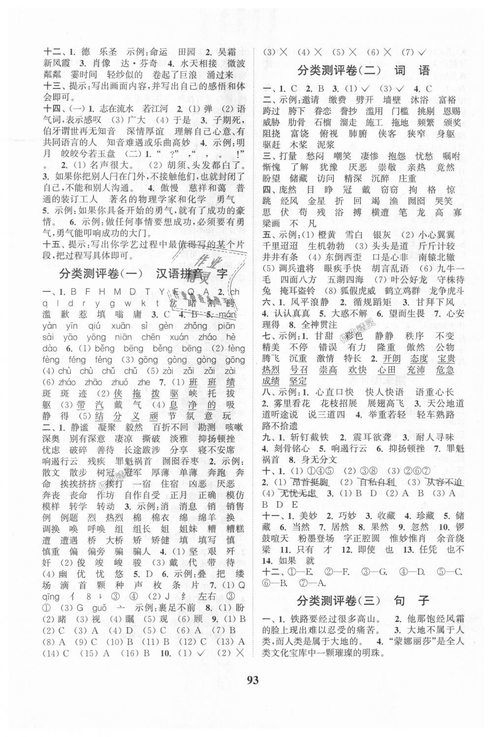 2018年通城學(xué)典小學(xué)全程測評卷六年級語文上冊人教版 第5頁