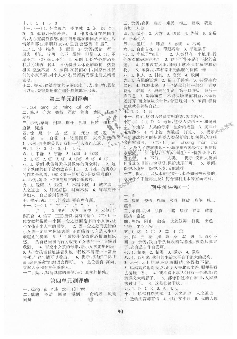 2018年通城學(xué)典小學(xué)全程測(cè)評(píng)卷六年級(jí)語(yǔ)文上冊(cè)人教版 第2頁(yè)