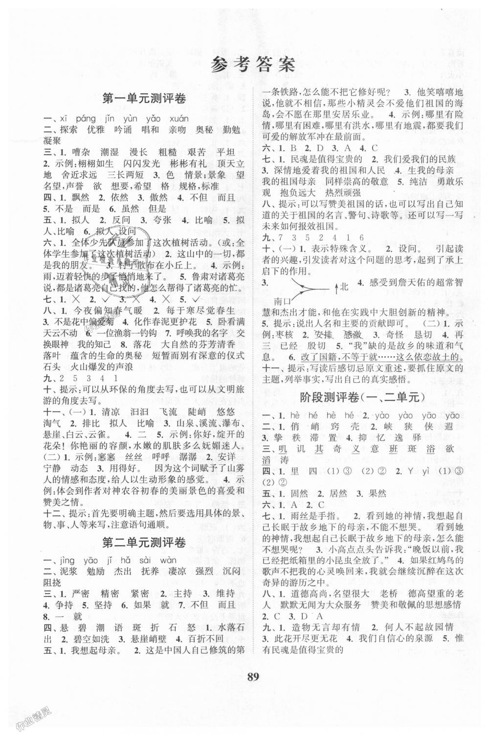 2018年通城學(xué)典小學(xué)全程測(cè)評(píng)卷六年級(jí)語文上冊(cè)人教版 第1頁