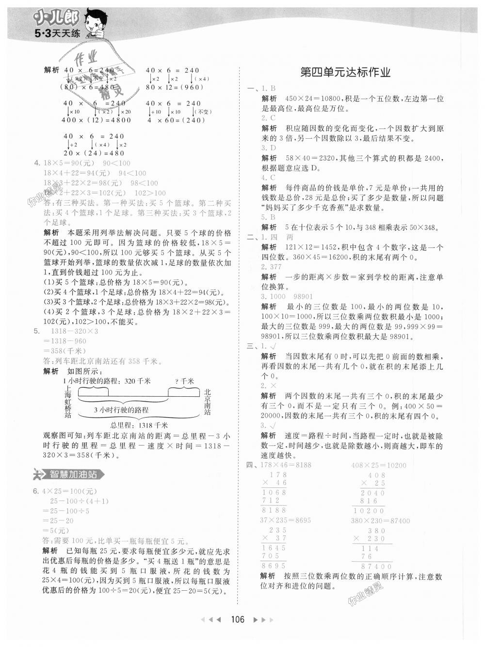 2018年53天天練小學數(shù)學四年級上冊人教版 第22頁