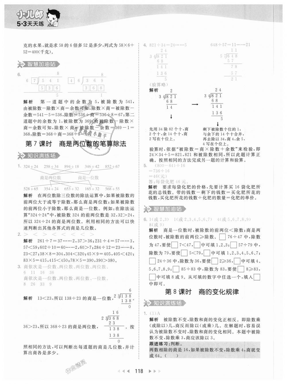 2018年53天天练小学数学四年级上册人教版 第34页