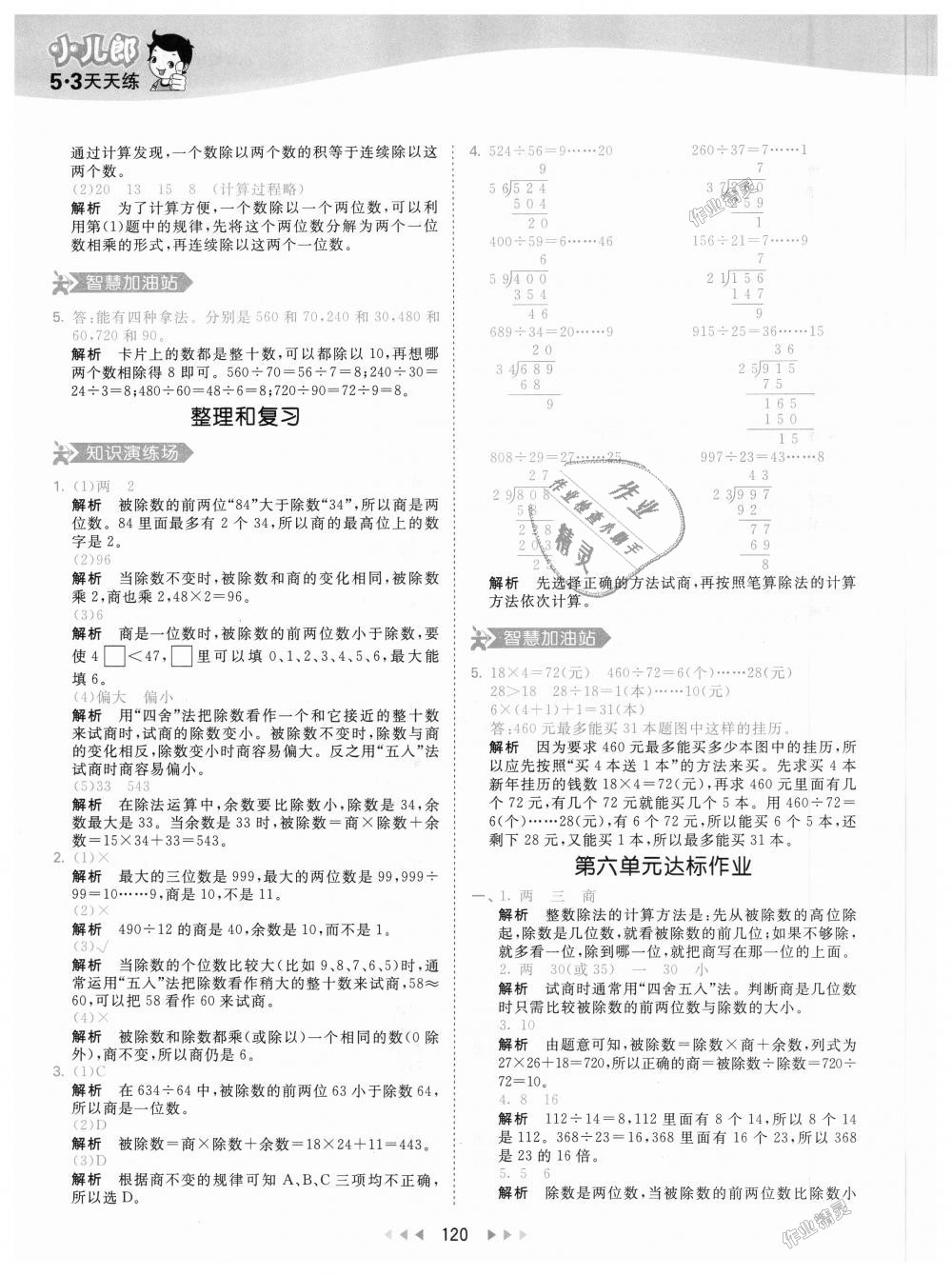 2018年53天天练小学数学四年级上册人教版 第36页