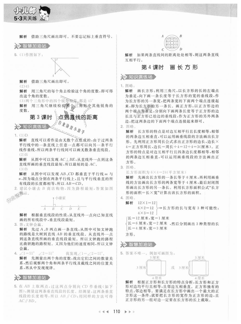 2018年53天天练小学数学四年级上册人教版 第26页