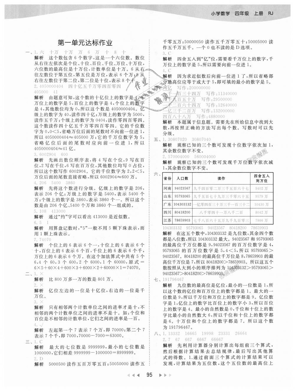 2018年53天天練小學數(shù)學四年級上冊人教版 第11頁