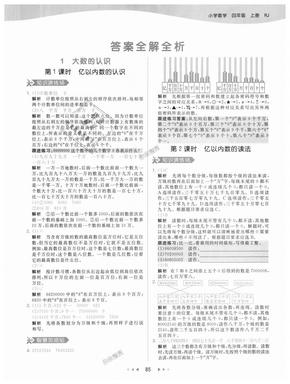 2018年53天天練小學(xué)數(shù)學(xué)四年級上冊人教版 第1頁