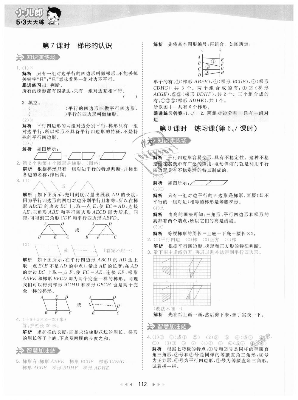 2018年53天天練小學數(shù)學四年級上冊人教版 第28頁