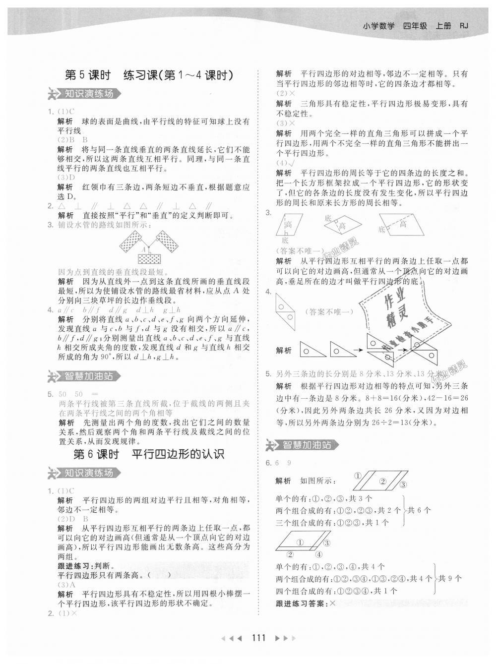 2018年53天天练小学数学四年级上册人教版 第27页