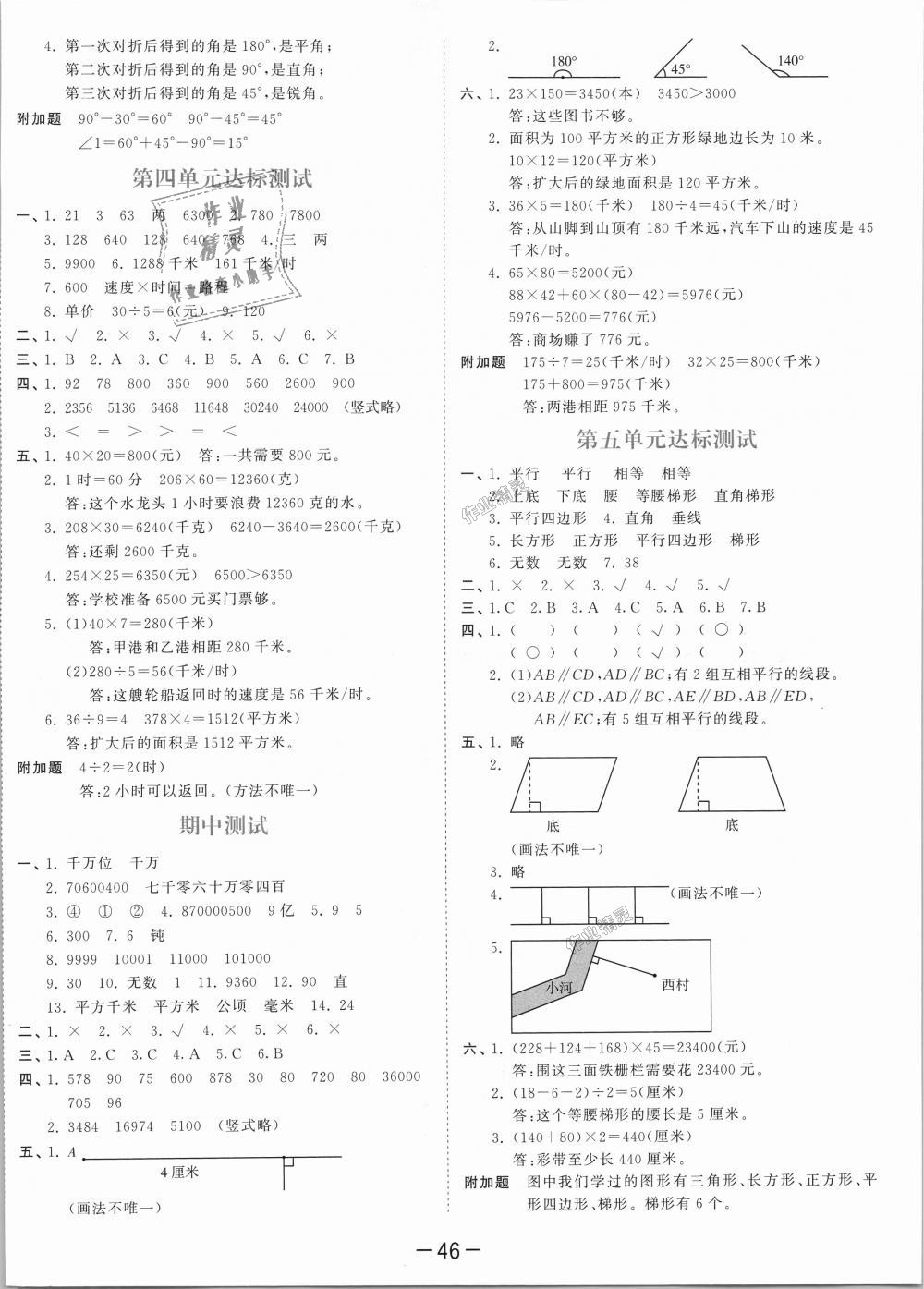 2018年53天天练小学数学四年级上册人教版 第50页