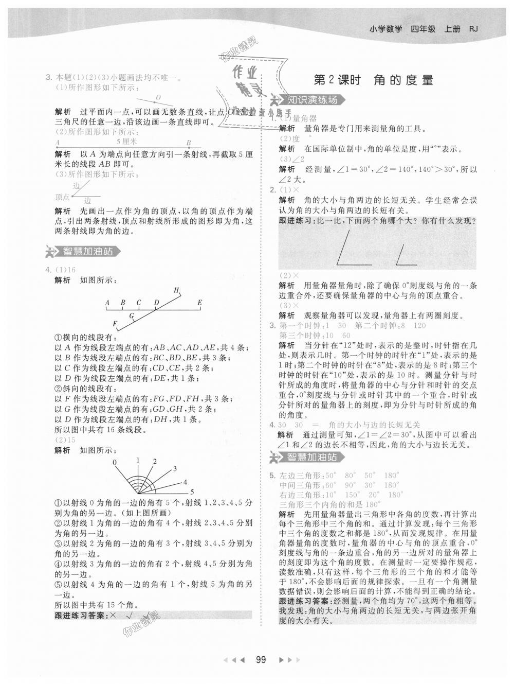 2018年53天天練小學(xué)數(shù)學(xué)四年級(jí)上冊(cè)人教版 第15頁(yè)