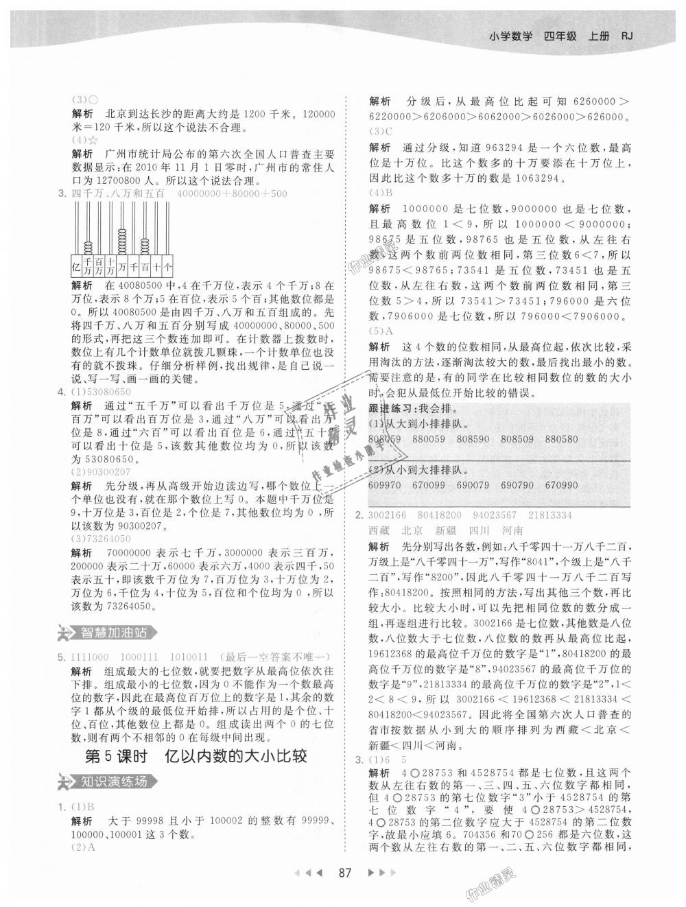 2018年53天天练小学数学四年级上册人教版 第3页