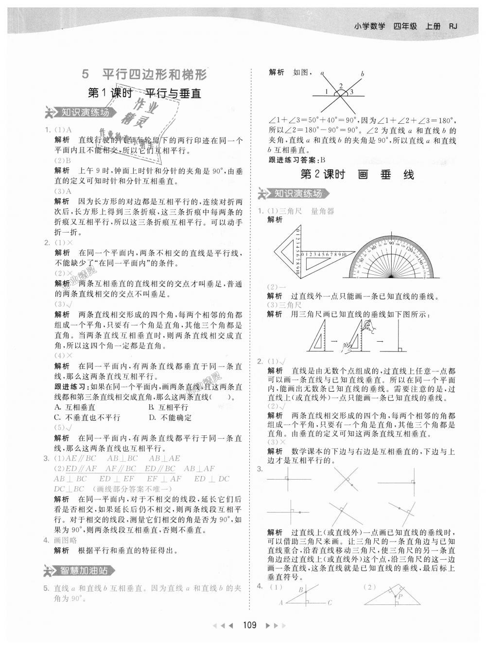 2018年53天天练小学数学四年级上册人教版 第25页