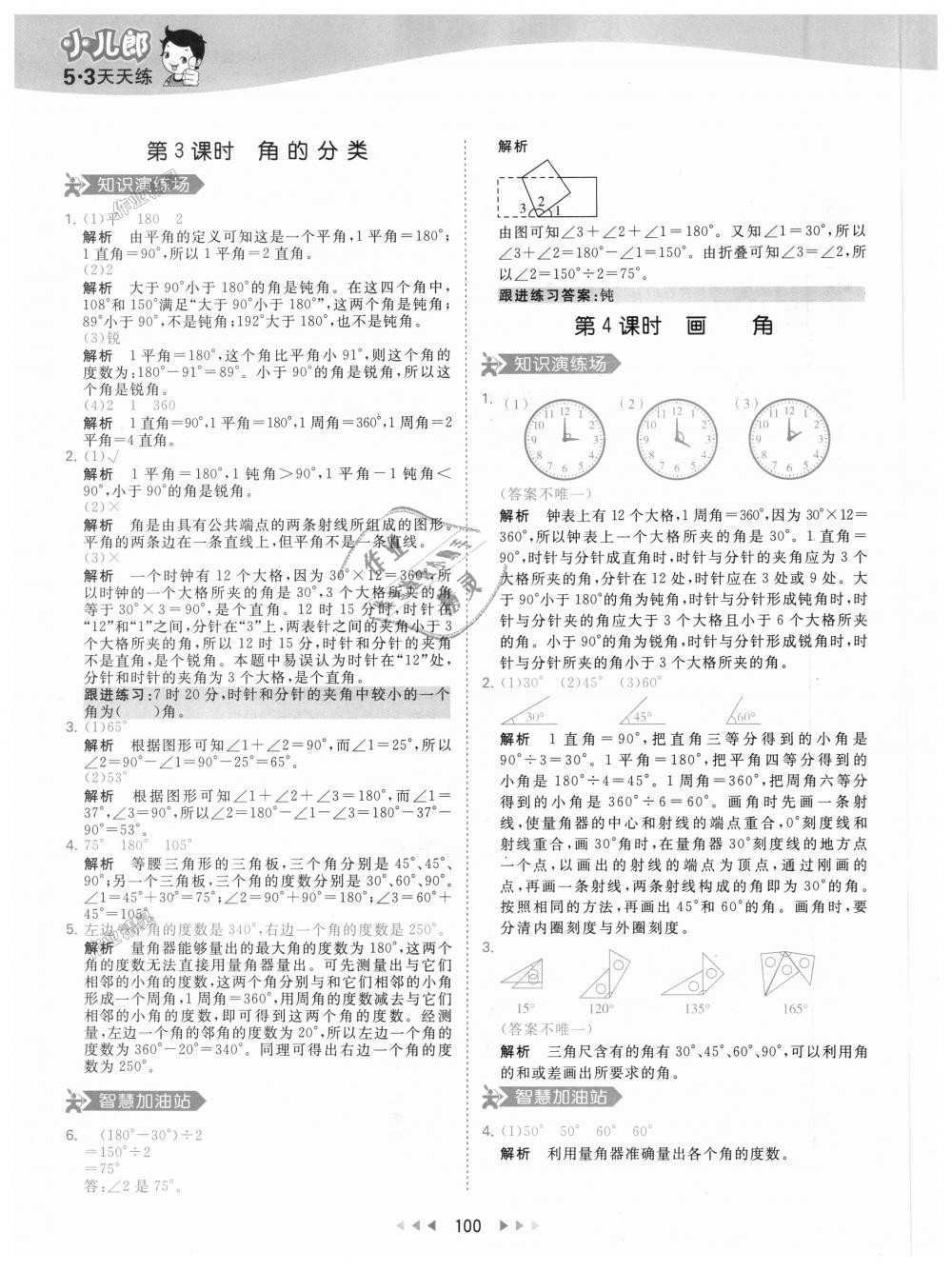 2018年53天天练小学数学四年级上册人教版 第16页