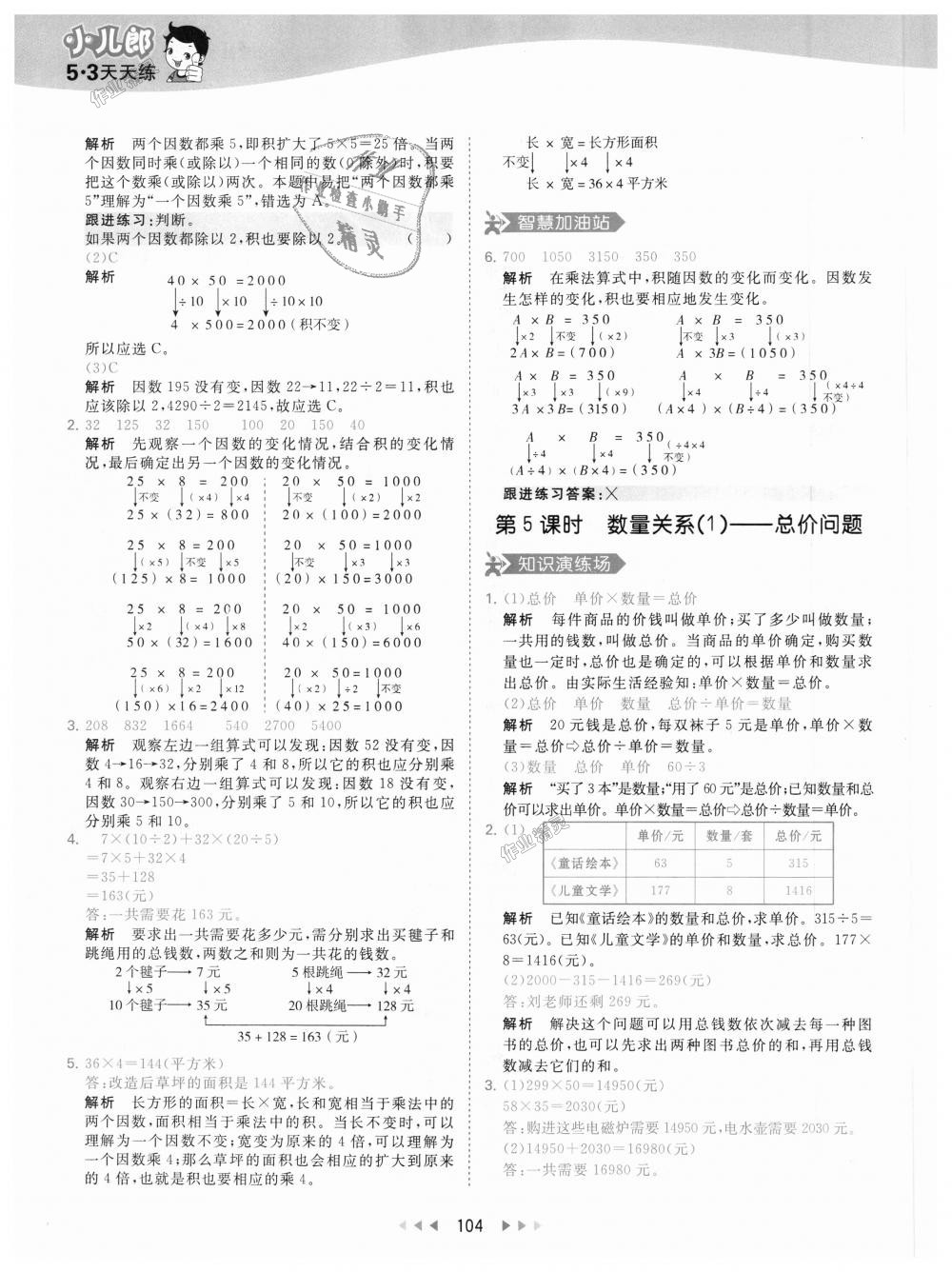 2018年53天天练小学数学四年级上册人教版 第20页