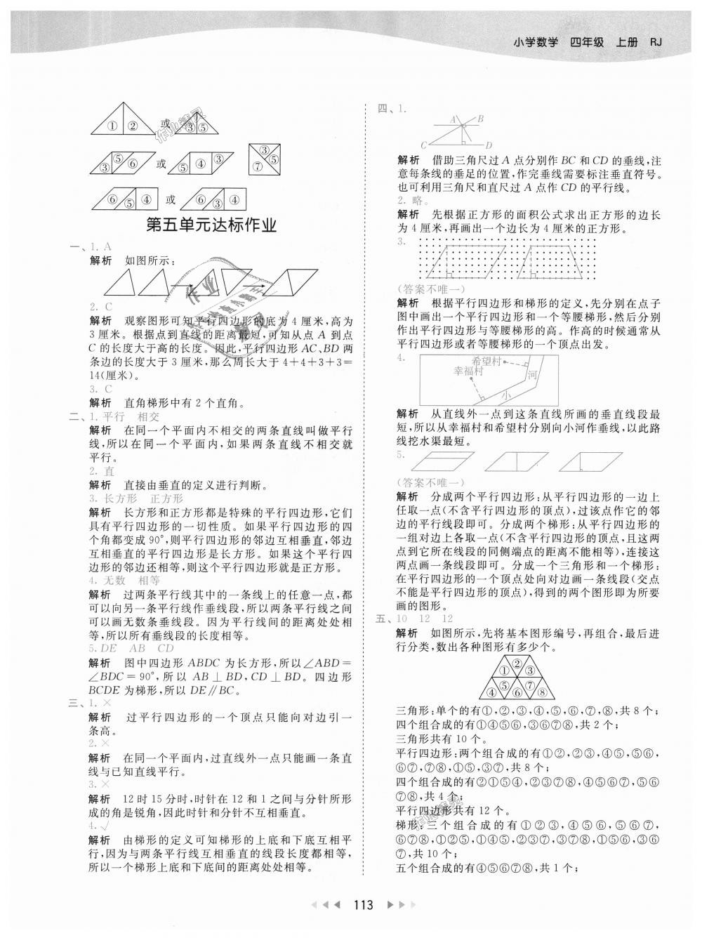 2018年53天天練小學數(shù)學四年級上冊人教版 第29頁