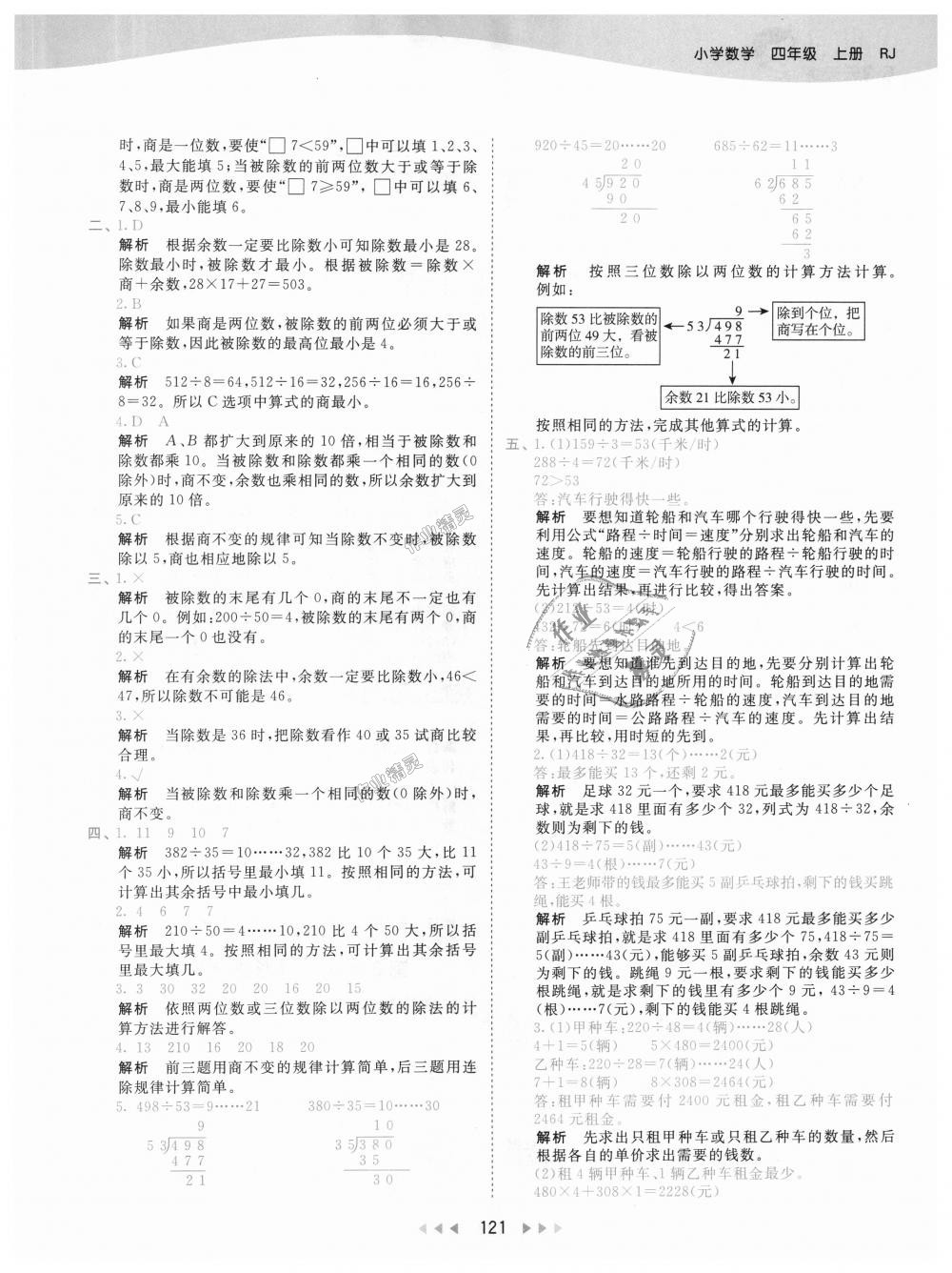 2018年53天天练小学数学四年级上册人教版 第37页