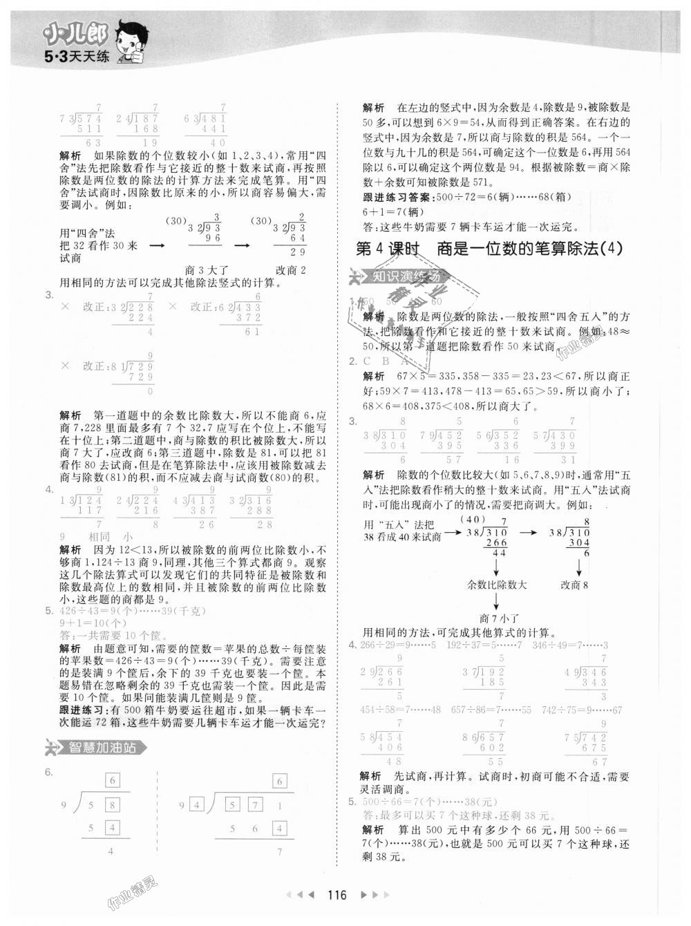 2018年53天天练小学数学四年级上册人教版 第32页