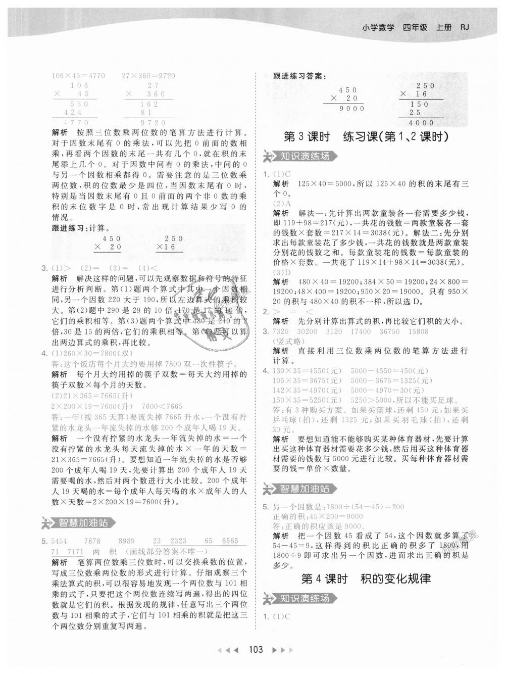 2018年53天天練小學(xué)數(shù)學(xué)四年級上冊人教版 第19頁