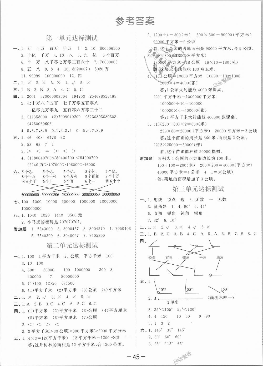 2018年53天天練小學(xué)數(shù)學(xué)四年級(jí)上冊(cè)人教版 第49頁(yè)