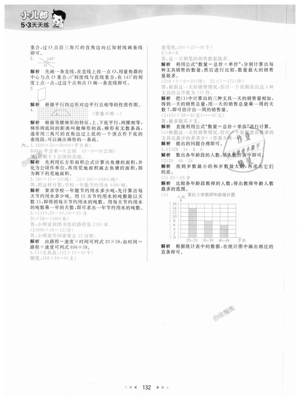 2018年53天天練小學數(shù)學四年級上冊人教版 第48頁