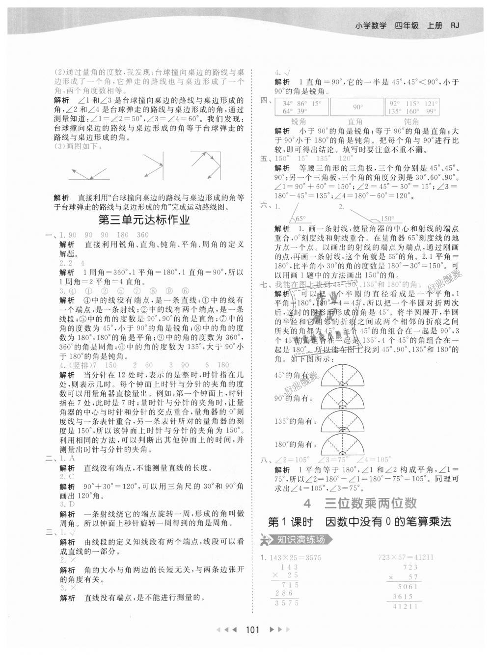 2018年53天天練小學(xué)數(shù)學(xué)四年級上冊人教版 第17頁