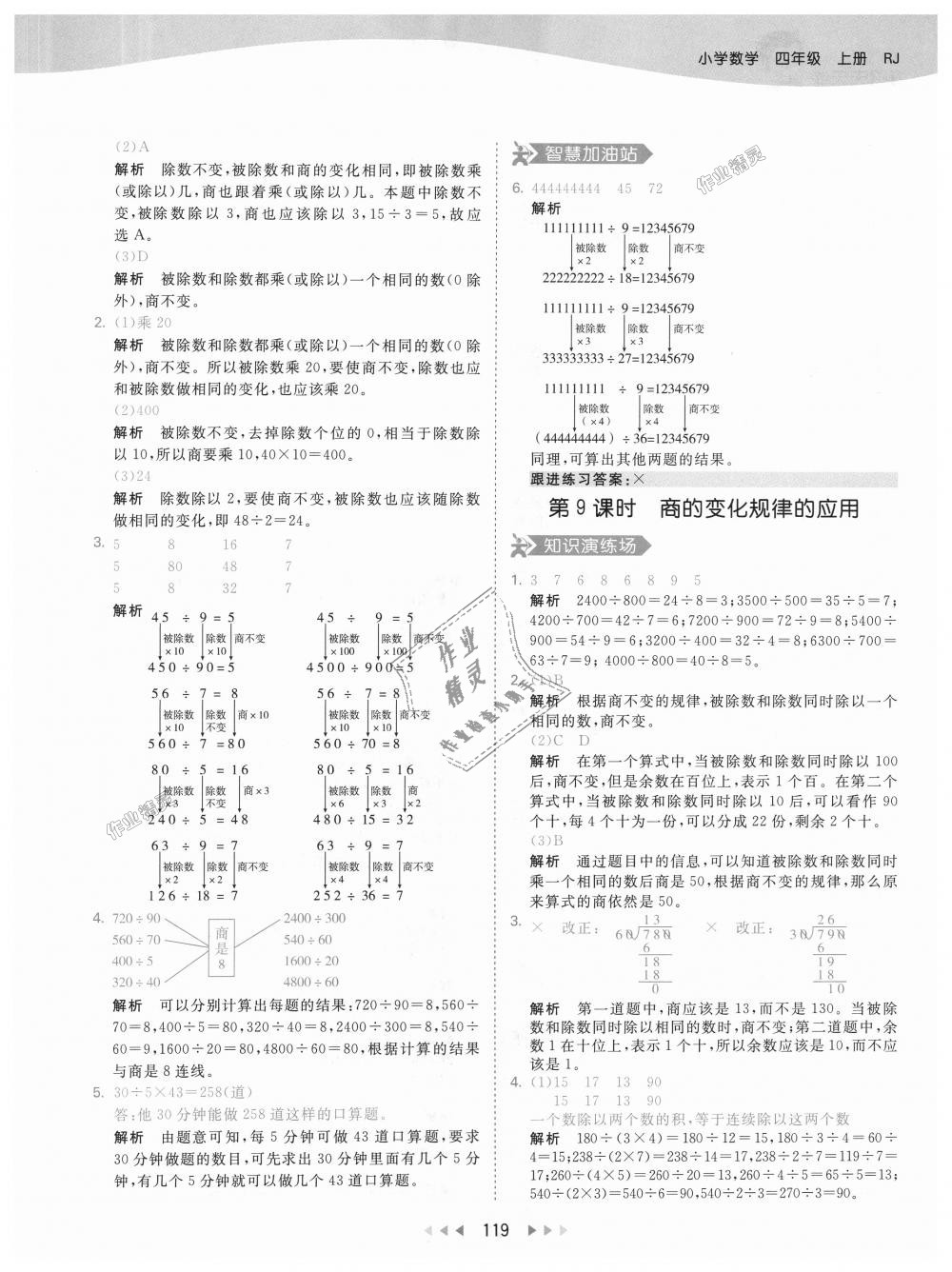 2018年53天天练小学数学四年级上册人教版 第35页