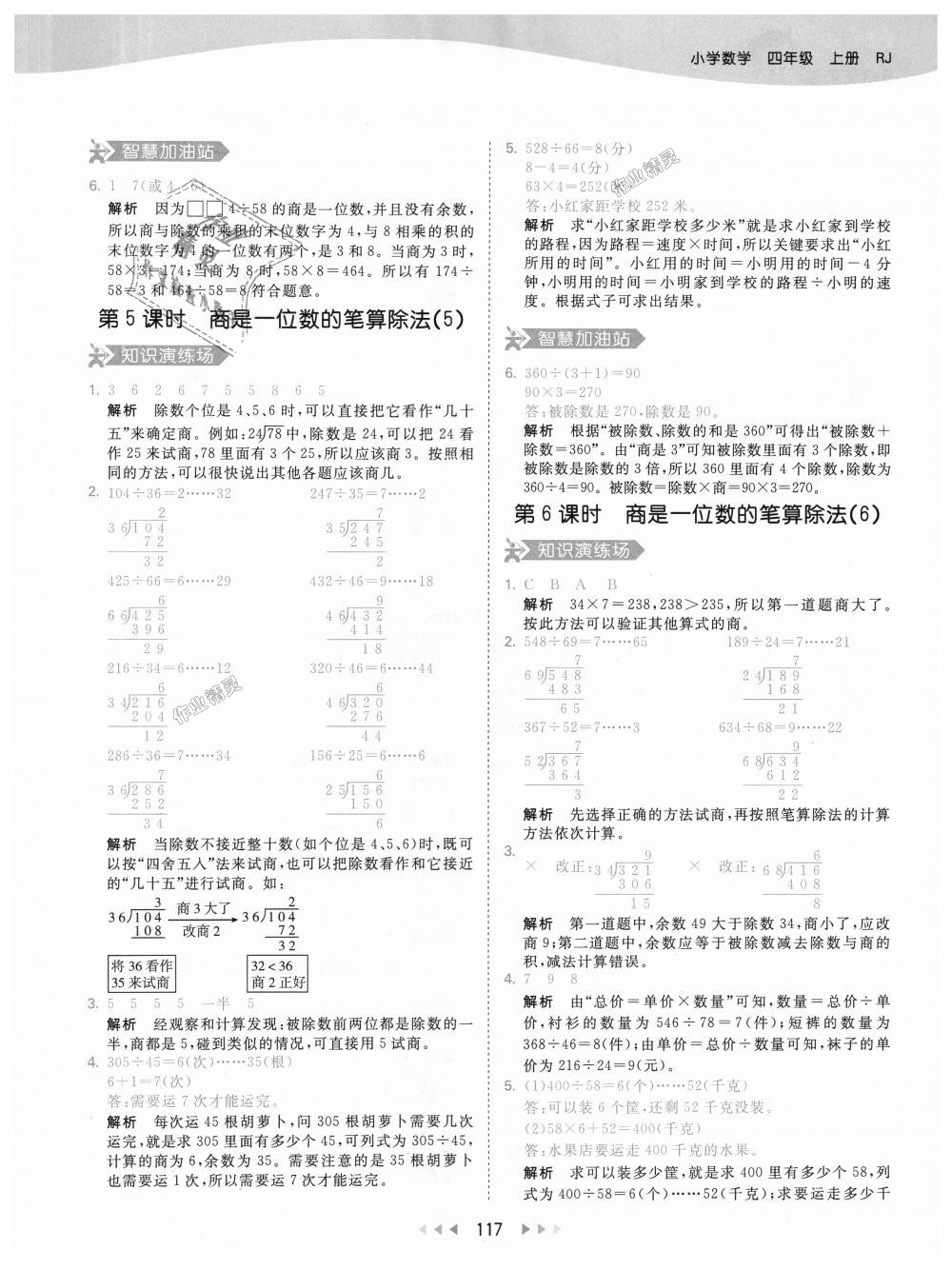 2018年53天天练小学数学四年级上册人教版 第33页