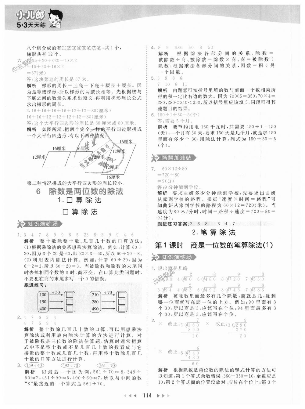 2018年53天天练小学数学四年级上册人教版 第30页