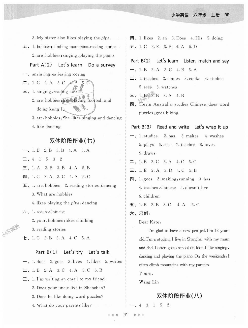 2018年53天天练小学英语六年级上册人教PEP版 第7页