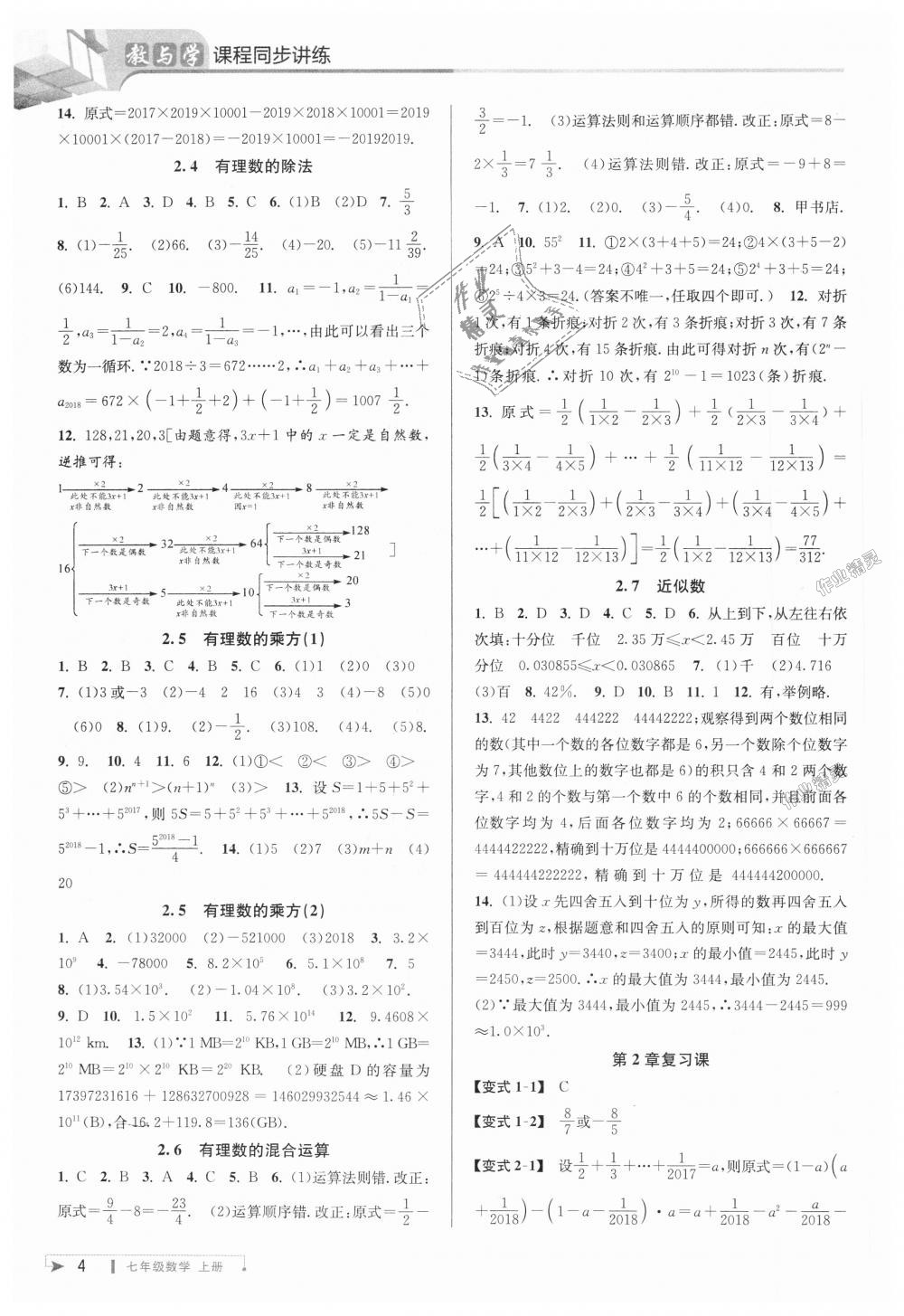 2018年教与学课程同步讲练七年级数学上册浙教版 第4页