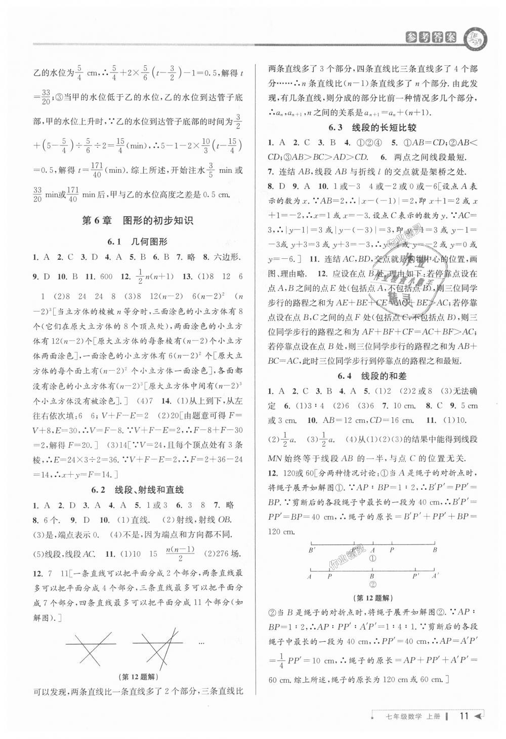 2018年教与学课程同步讲练七年级数学上册浙教版 第11页