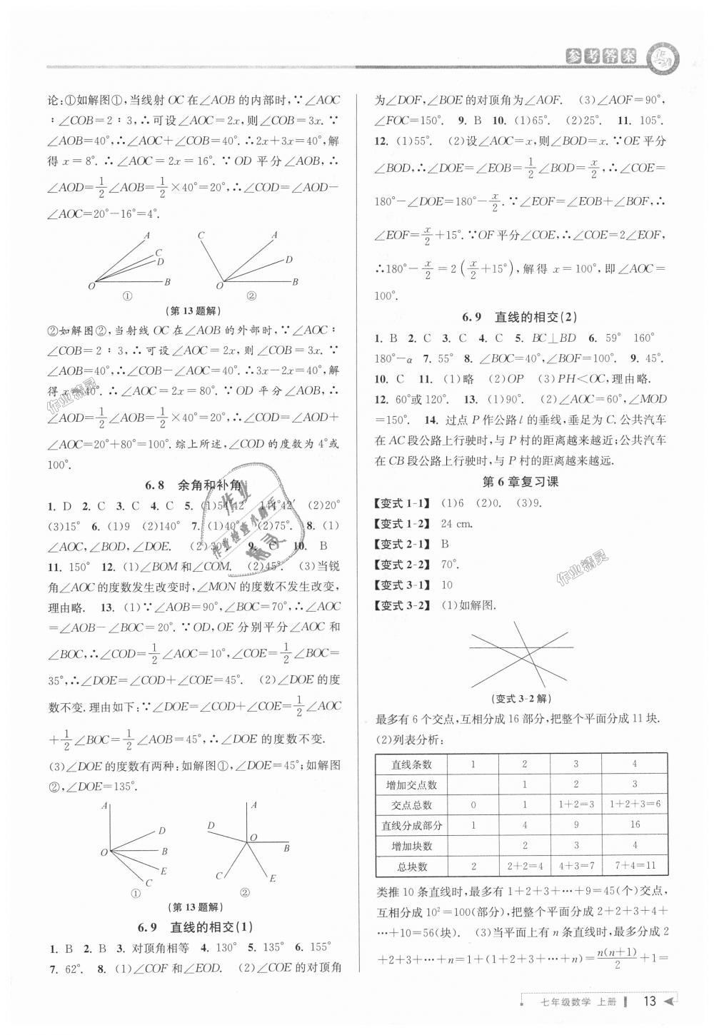 2018年教与学课程同步讲练七年级数学上册浙教版 第13页