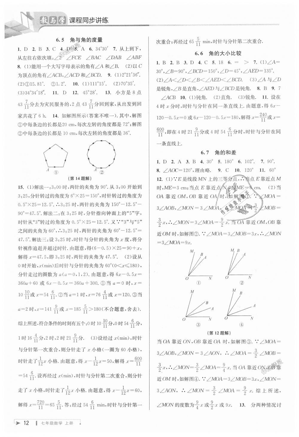 2018年教与学课程同步讲练七年级数学上册浙教版 第12页