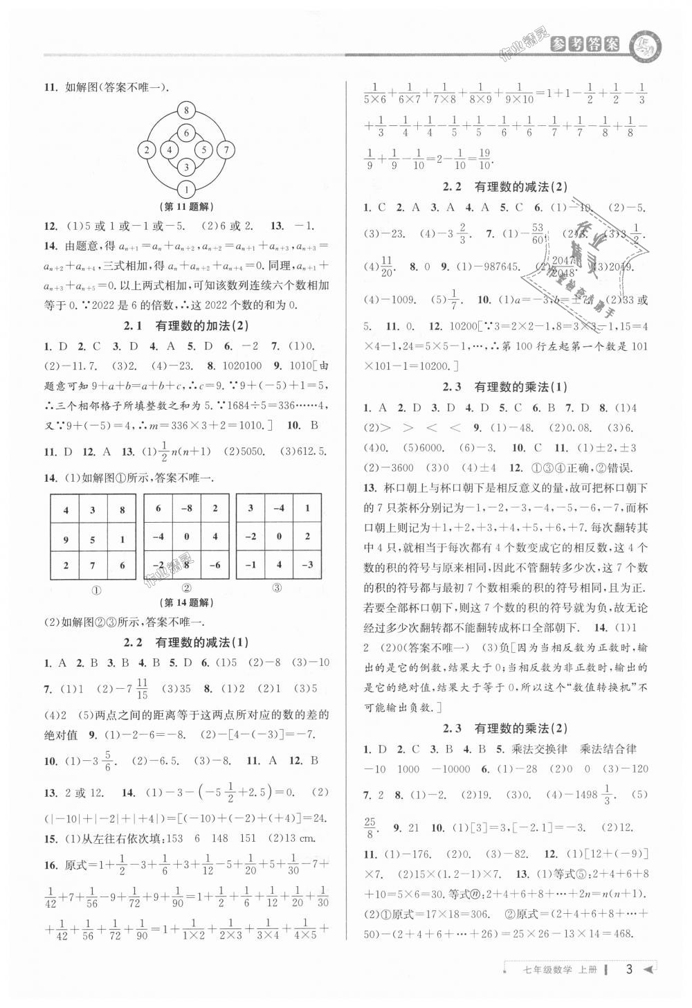 2018年教与学课程同步讲练七年级数学上册浙教版 第3页