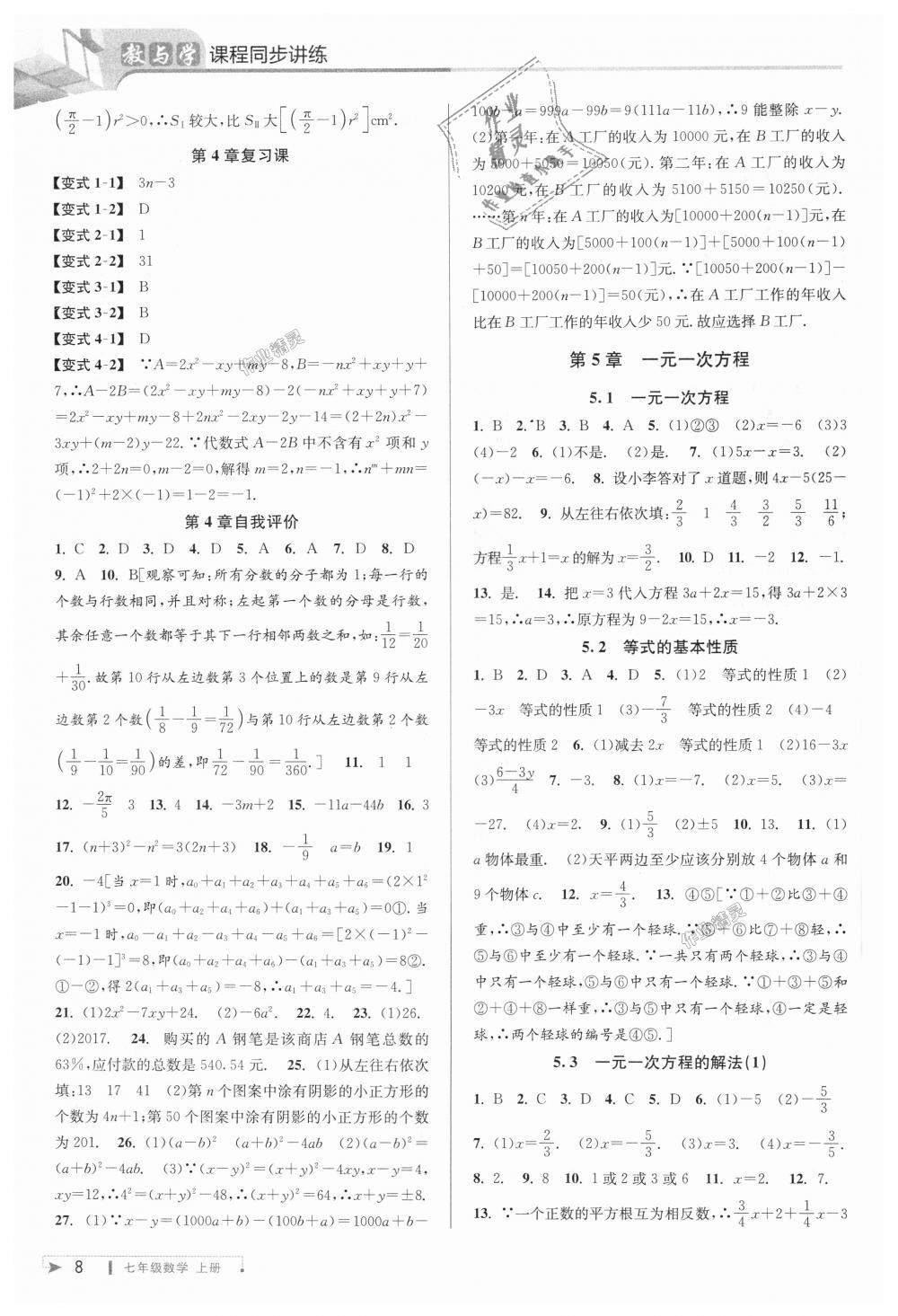 2018年教与学课程同步讲练七年级数学上册浙教版 第8页