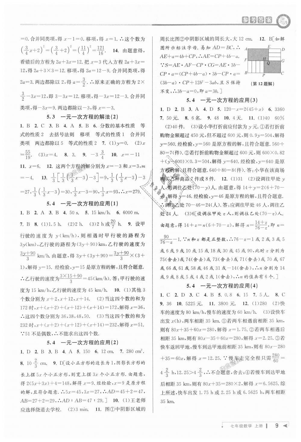 2018年教與學(xué)課程同步講練七年級數(shù)學(xué)上冊浙教版 第9頁