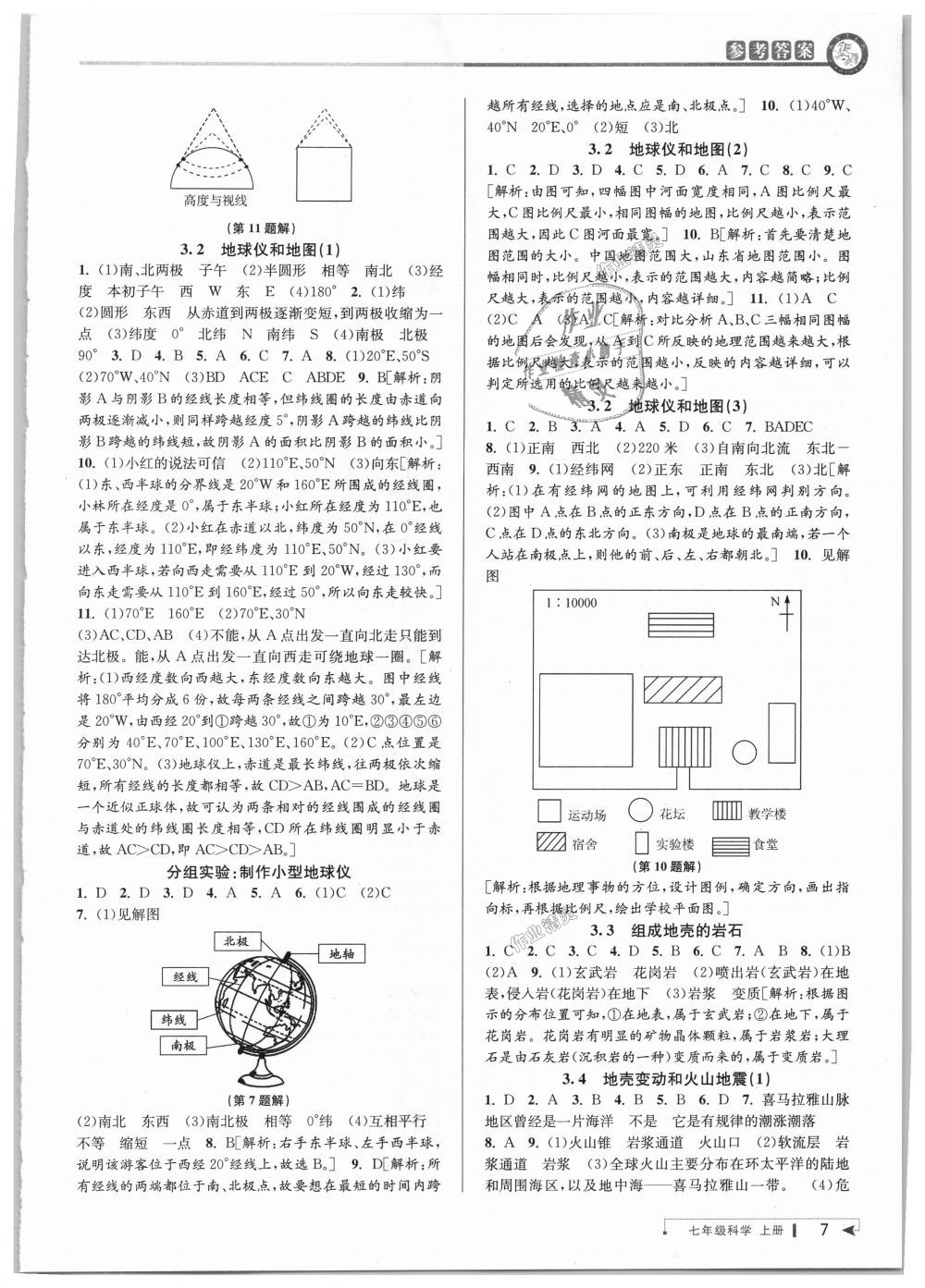 2018年教與學(xué)課程同步講練七年級(jí)科學(xué)上冊(cè)浙教版 第7頁(yè)