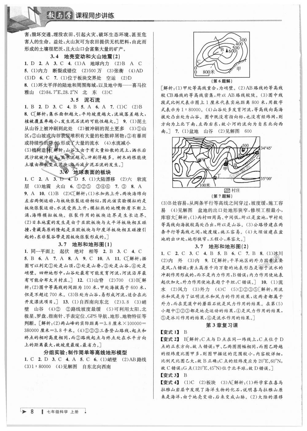 2018年教与学课程同步讲练七年级科学上册浙教版 第8页