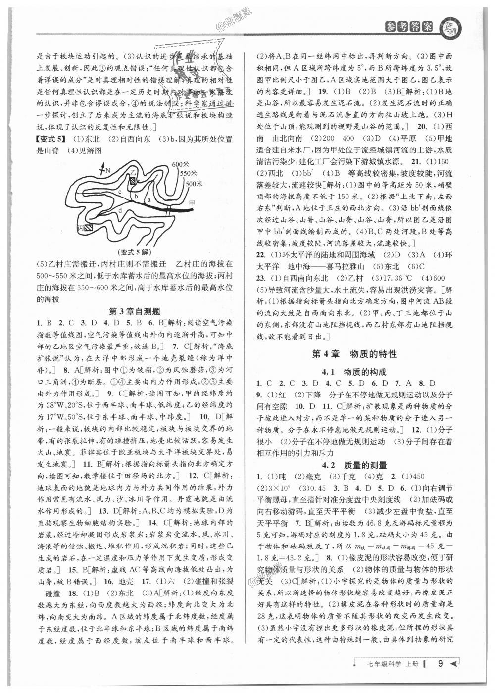 2018年教与学课程同步讲练七年级科学上册浙教版 第9页