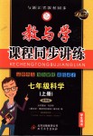 2018年教與學(xué)課程同步講練七年級(jí)科學(xué)上冊(cè)浙教版