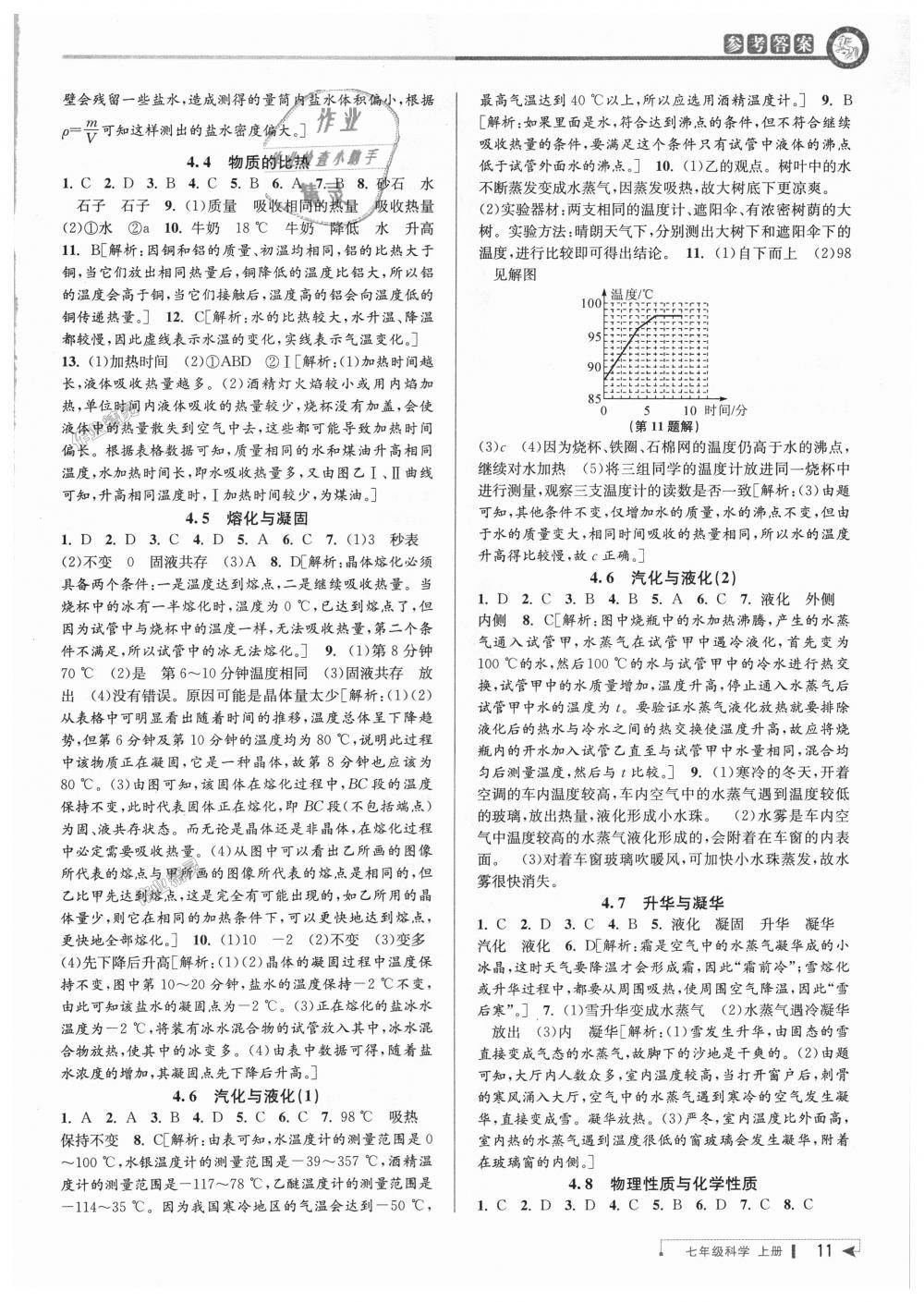 2018年教與學課程同步講練七年級科學上冊浙教版 第11頁